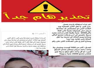 محافظة بني سويف تحذر من منشور على ”فيس بوك” لحالة إنسانية غير صحيحة  بغرض استغلال المواطنين