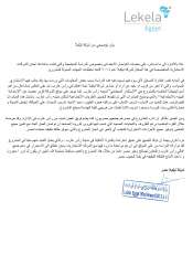 شركة ليكيلا مصر تعتذر لأهالي مدينة رأس غارب