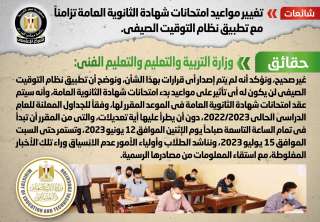 تعرف علي حقيقة تغيير مواعيد امتحانات شهادة الثانوية العامة تزامناً مع تطبيق نظام التوقيت الصيفي