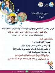 مياه الشرب بسوهاج تبدأ تلقى طلبات برنامج التدريب الصيفي لطلاب الجامعات لهذا العام